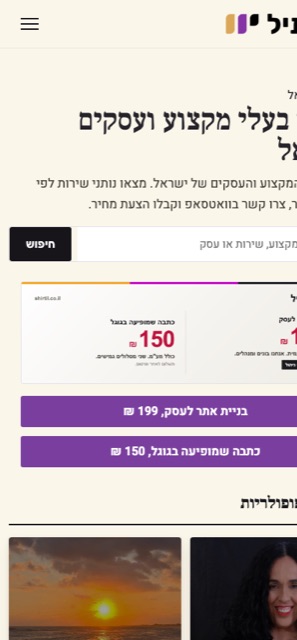 שירתיל