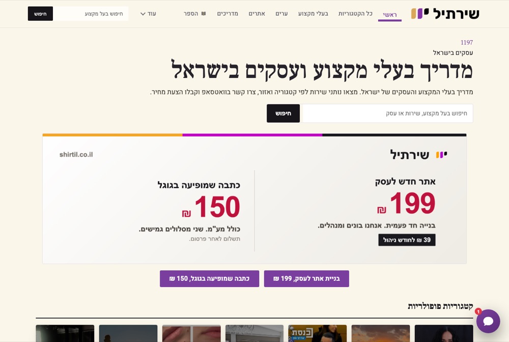שירתיל · פורטל בעלי מקצוע ועסקים בישראל
